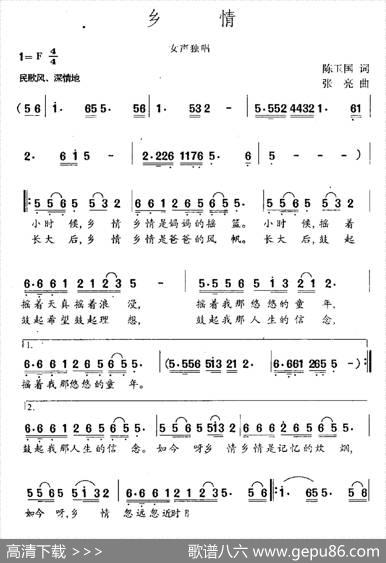 乡情（陈玉国词张亮曲） - 陈玉国|张亮