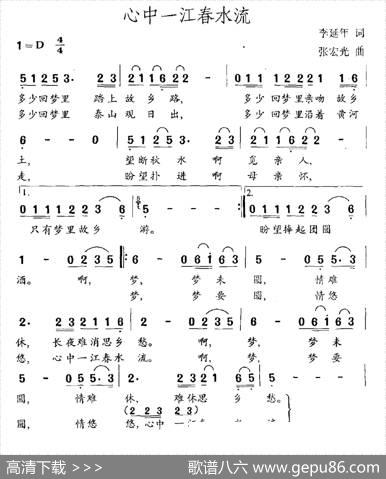 心中一江春水流 - 李延平|张宏光