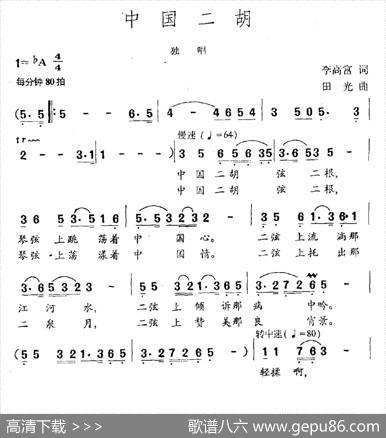 中国二胡 - 李高富|田光