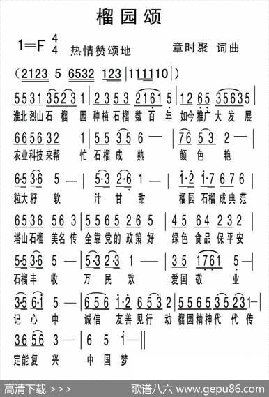 榴园颂 - 章时聚|章时聚