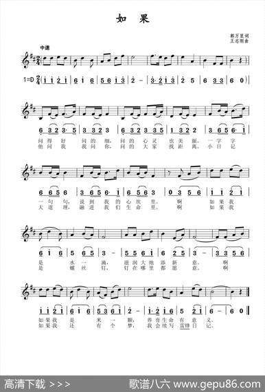 如果（郭万里词王志刚曲、线简谱混排版） - 郭万里|王志刚