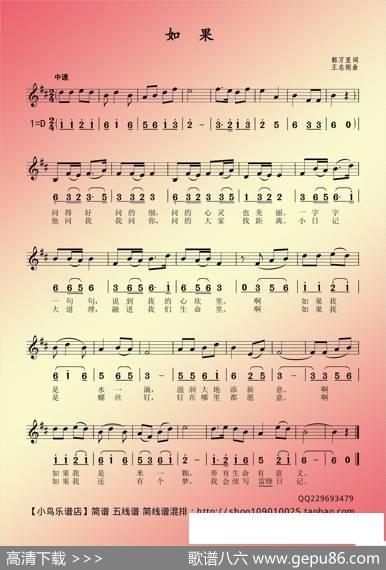 如果（郭万里词王志刚曲、线简谱混排版） - 郭万里|王志刚