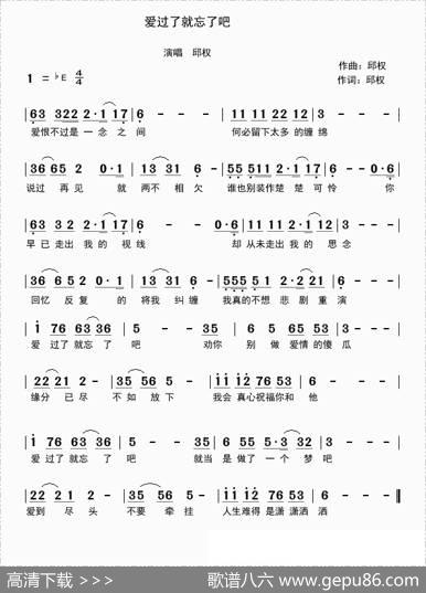爱过了就忘了吧 - 邱权|邱权
