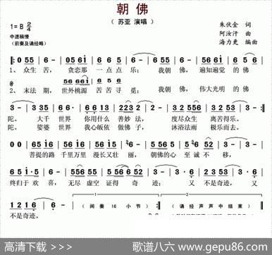 朝佛（朱伏金词阿汝汗曲） - 朱伏金|阿汝汗