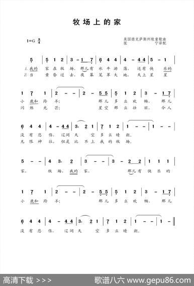 牧场上的家 - 美国德克萨斯州牧童歌曲|张宁译配
