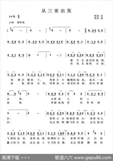 从三亚出发 - 柏泉|李黾孜