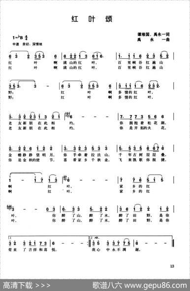 红叶颂（谭维国、禹永一词禹永一曲） - 谭维国、禹永一|禹永一