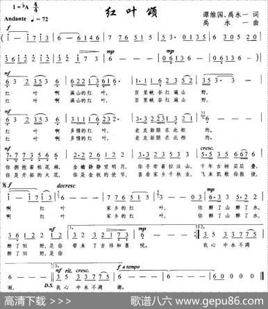 红叶颂（谭维国、禹永一词禹永一曲） - 谭维国、禹永一|禹永一