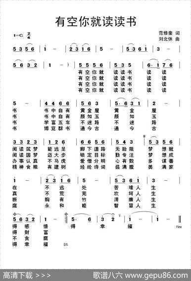 有空你就读读书 - 范修奎|刘北休