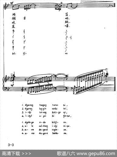 六十峰白骆驼（蒙古族巴尔虎民歌）（汉蒙文对照、正谱）
