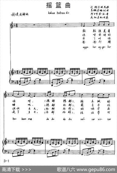 摇篮曲（达斡尔族民歌）（注音版、正谱）