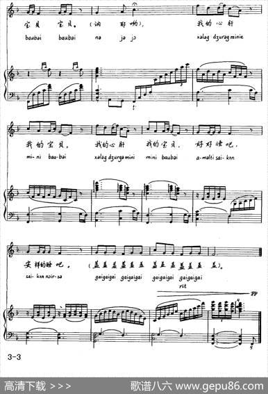 摇篮曲（达斡尔族民歌）（注音版、正谱）