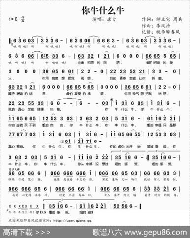 你牛什么牛 - 师立宅周兵|李风持