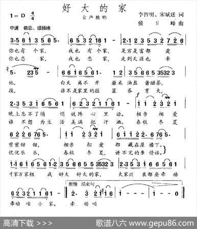 好大的家 - 李智明宋斌廷|侯玉峰