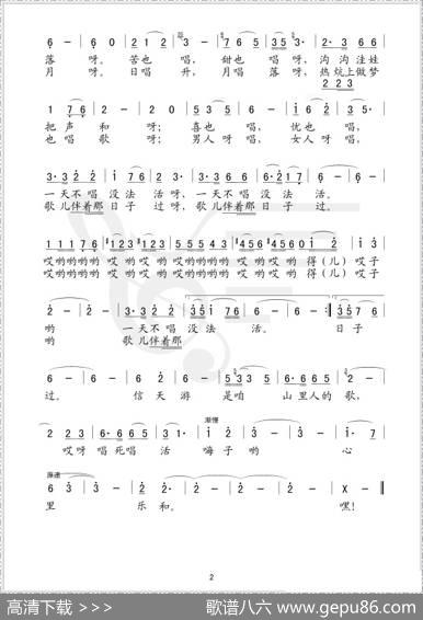唱死唱活信天游（简谱版） - 尚奋|华杰
