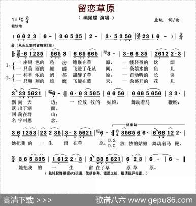 留恋草原 - 鱼块|鱼块