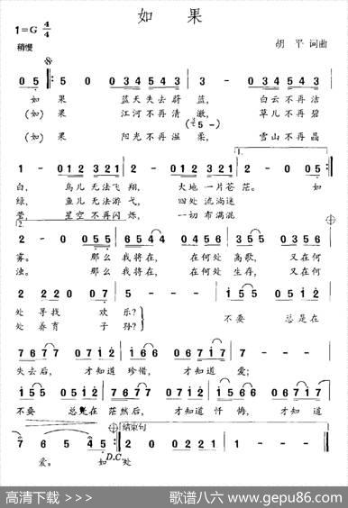 如果（胡平词胡平曲） - 胡平|胡平