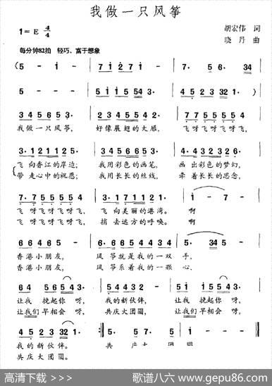 我做一只风筝 - 胡宏伟|晓丹
