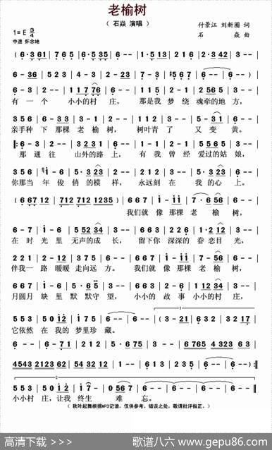 老榆树（付景江刘新圈词石焱曲） - 付景江刘新圈|石焱