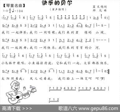 40.快乐的贝尔（儿童歌曲）（拜厄曲蓝天鸽词） - 蓝天鸽|拜厄（德国）