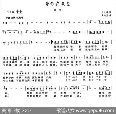 等你在敖包 - 白立平|黄向光