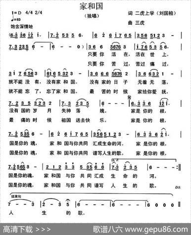 家和国 - 刘国柏|三虎