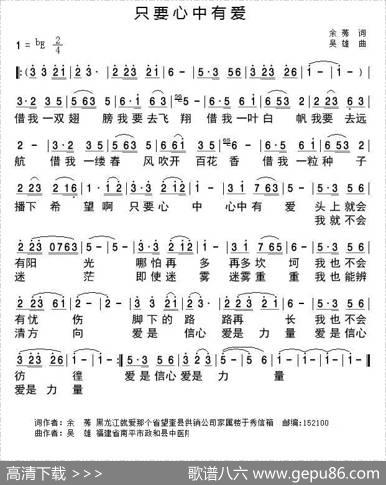 只要心中有爱 - 余莠|吴雄