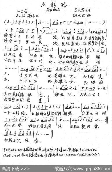 五彩路（于天花词陈大同曲） - 于天花|陈大同