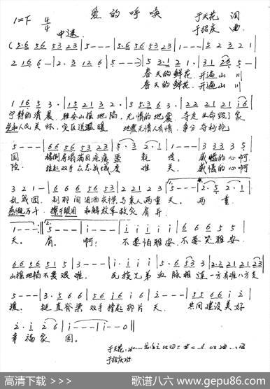 爱的呼唤（于天花词于绍庆曲） - 于天花|于绍庆