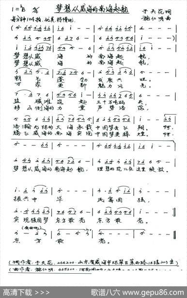 梦想从威海的南海起航 - 于天花|施仁明