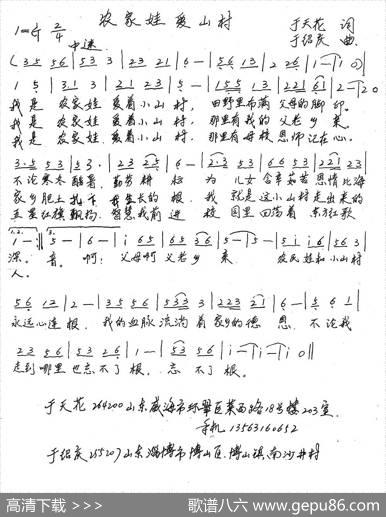 农家娃爱山村（少儿歌曲） - 于天花|于绍庆