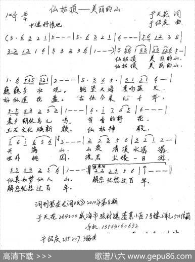 仙姑顶-—美丽的山 - 于天花|于绍庆