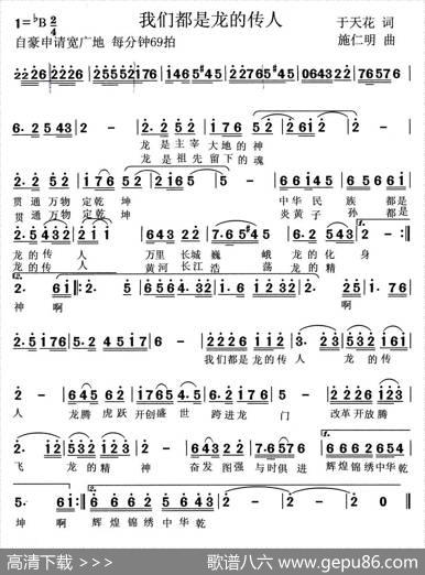 我们都是龙的传人 - 于天花|施仁明