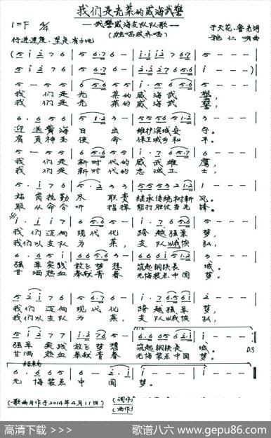 我们是光荣的威海武警 - 于天花|施仁明