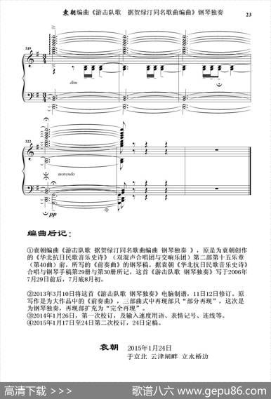 游击队歌钢琴独奏（据贺绿汀同名歌曲编曲） - 器乐|袁朝编曲