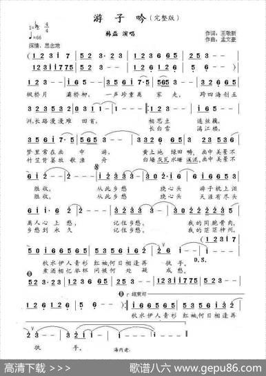 游子吟（王敬新词孟文豪曲） - 王敬新|孟文豪