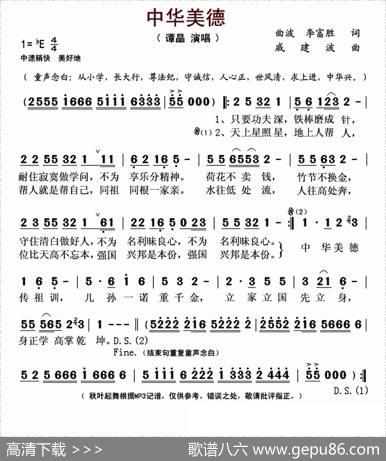 中华美德（曲波词戚建波曲） - 曲波|戚建波