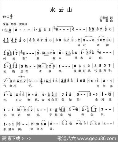 水云山（王萌鲜词曹蓉曲） - 王萌鲜|曹蓉