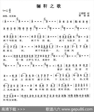 骊靬之歌（王萌鲜词曹蓉曲） - 王萌鲜|曹蓉