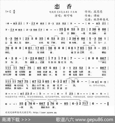 恋香（电视剧《活色生香》片头曲） - 段思思|谭璇