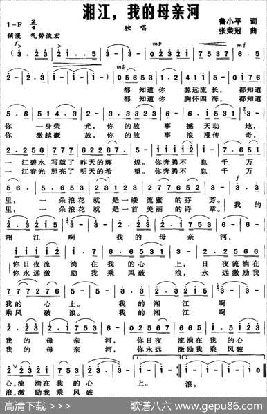 湘江，我的母亲河（鲁小平词张荣冠曲） - 鲁小平|张荣冠