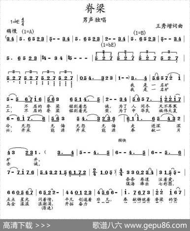 脊梁（王秀增词曲） - 王秀增|王秀增