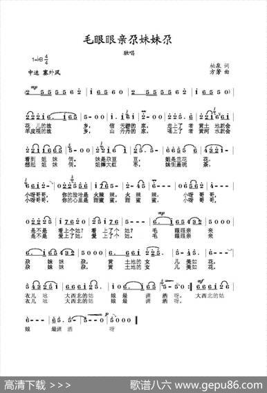 毛眼眼亲，尕妹妹尕 - 柏泉|方芳