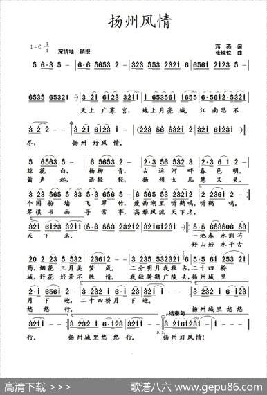 扬州风情（蒋燕词张纯位曲） - 蒋燕|张纯位