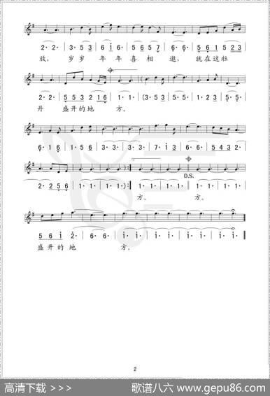 东方牡丹（贺东久词肖白曲、线简谱混排版） - 贺东久|肖白