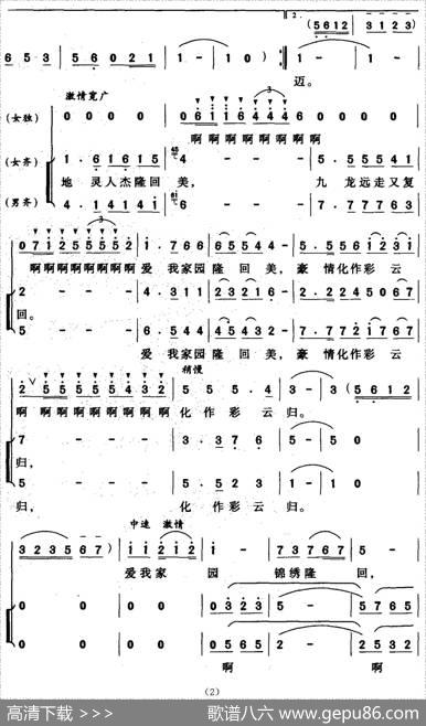 爱我家园（彭诚词罗雄曲） - 彭诚|罗雄