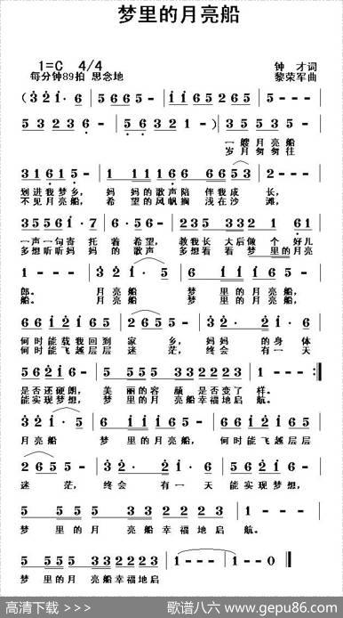 梦里的月亮船 - 钟才|黎荣军