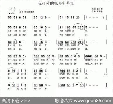 我可爱的家乡牡丹江 - 李桂霞|南梆子