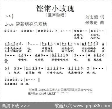 铿锵小玫瑰（刘志毅词张朱论曲） - 刘志毅|张朱论