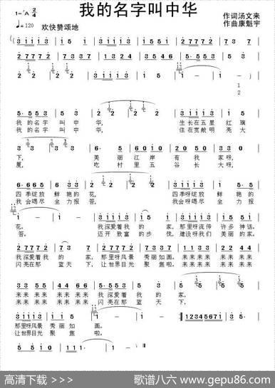 我的名字叫中华 - 汤文来|康魁宇